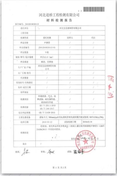 南通道桥检测报告